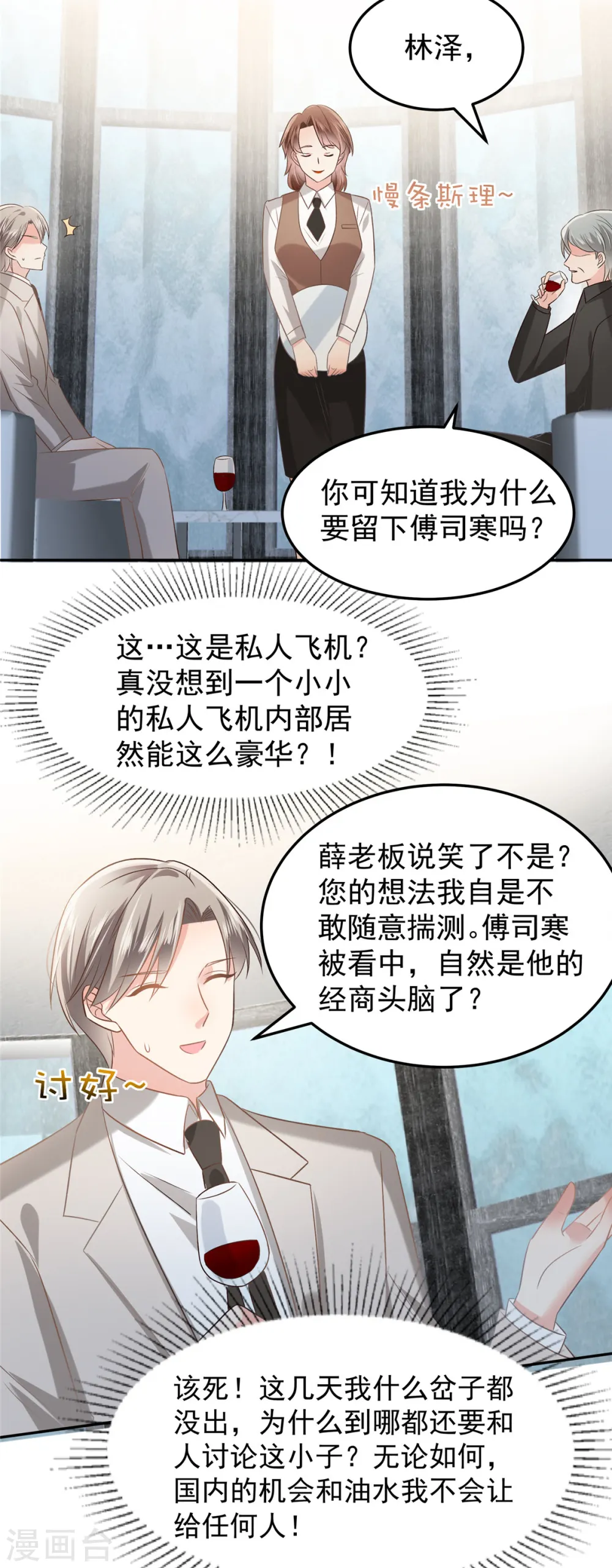 重生相逢:给你我的独家宠溺漫画漫画,第211话 父债子还2图