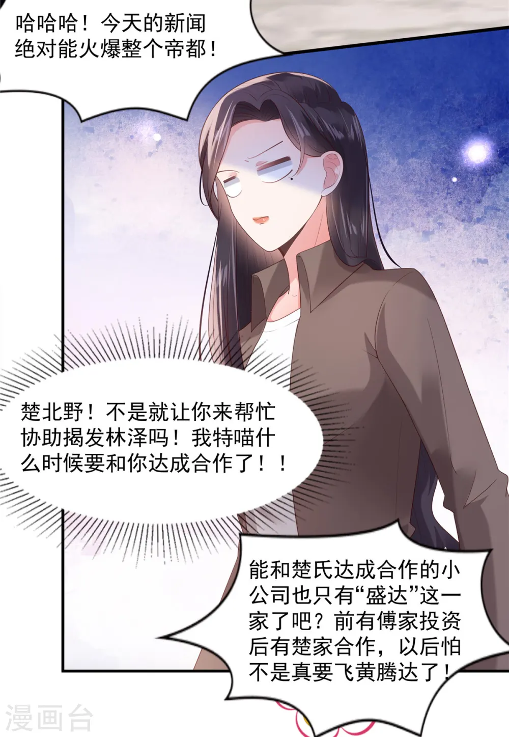 重生相逢给你我的独家宠溺免费观看第四季漫画,第97话 我很想你2图