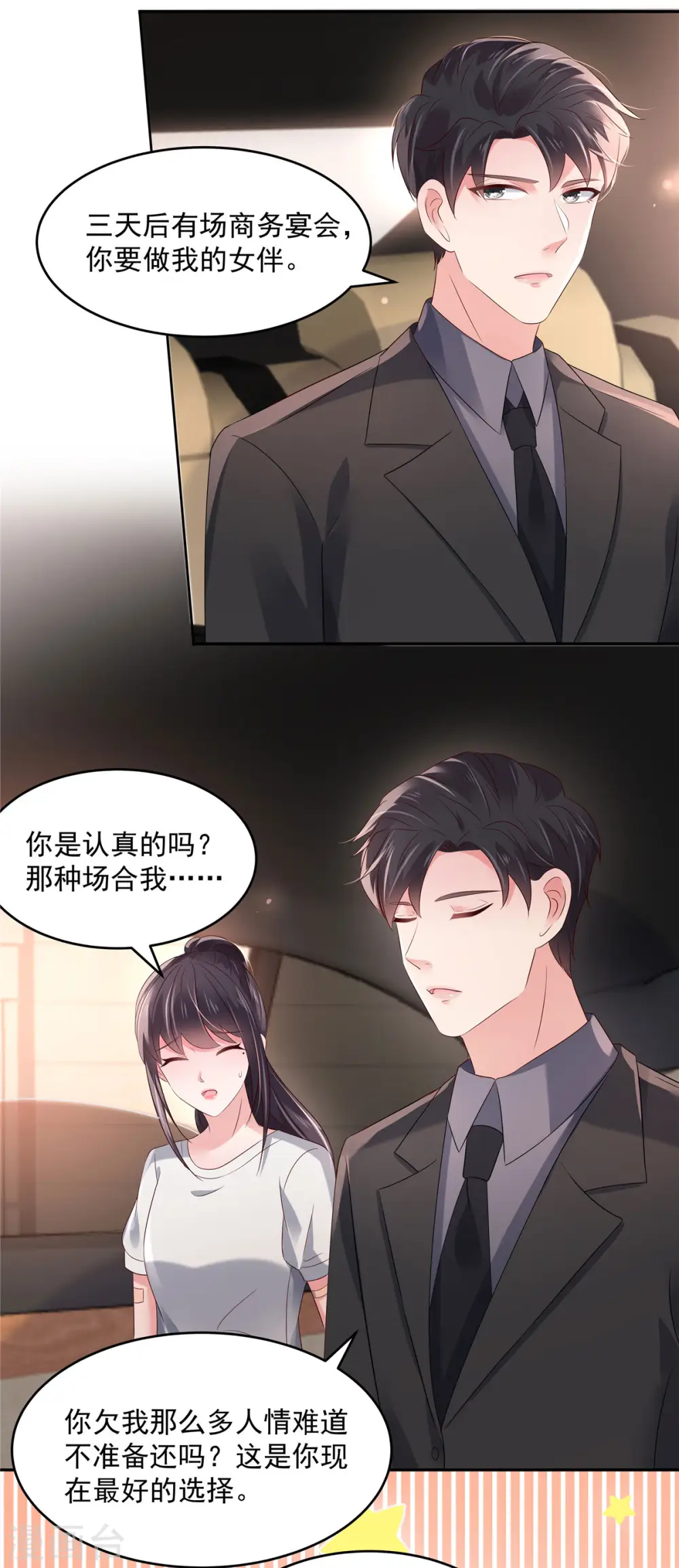 重生相逢给你我的独家宠溺动漫免费观看漫画,第61话 傅司寒的反差萌1图