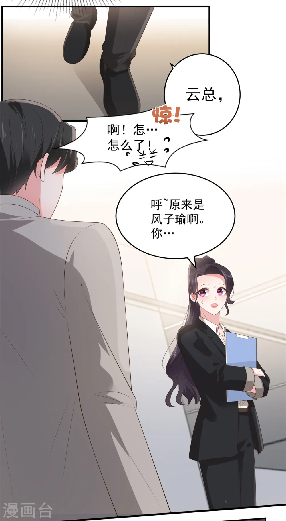 重生相逢给你我的独家宠溺第三季动漫免费观看漫画,第151话 风子瑜再现1图