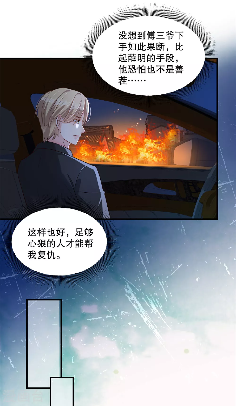 重生相逢给你我的独家宠溺好看吗漫画,第328话 先安静一下听我说2图