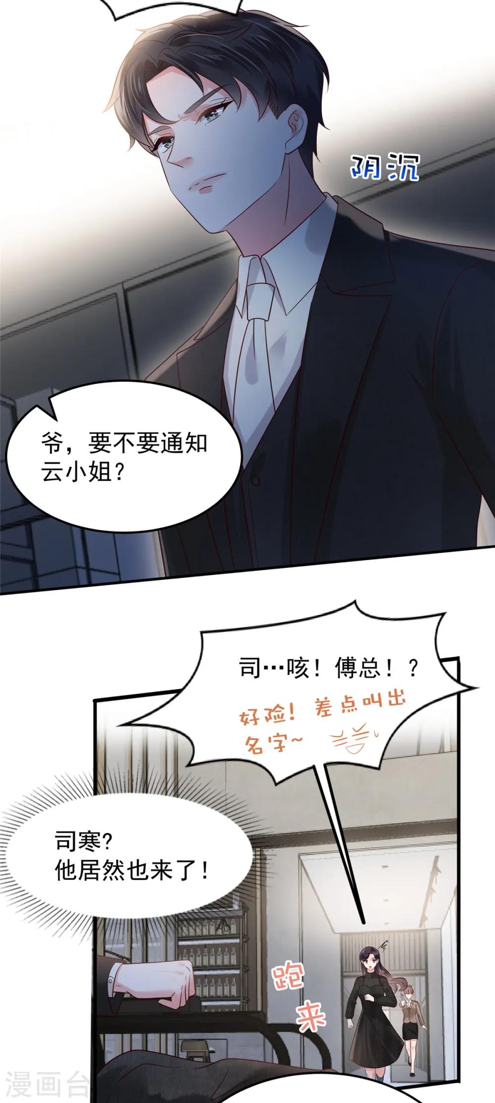 重生相逢:给你我的独家宠溺漫画免费观看漫画,第186话 铲除流言2图