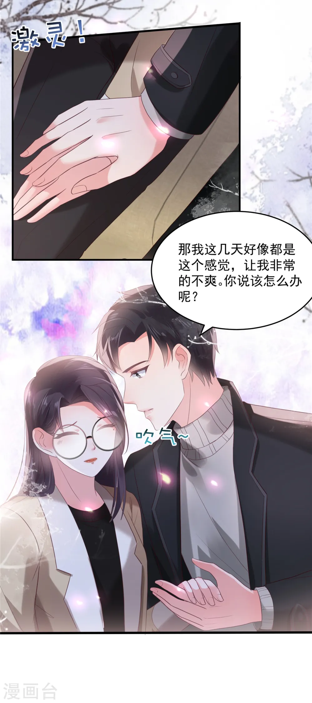 重生相逢给你我的独家宠溺第四季免费观看漫画,第100话 炸毛顺直2图