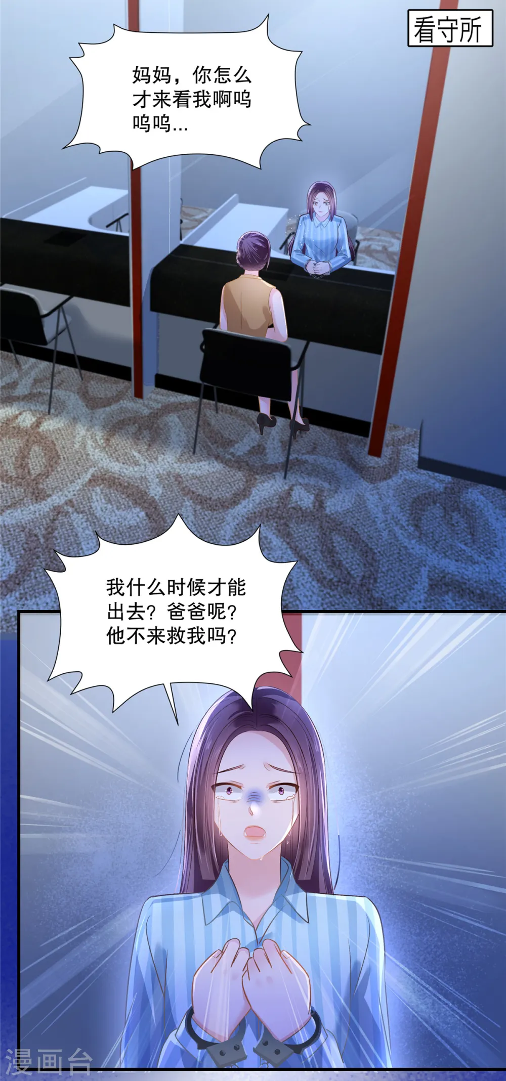 重生相逢给你我的独家宠溺动漫免费观看漫画,第284话 或者，江晓月出手了2图