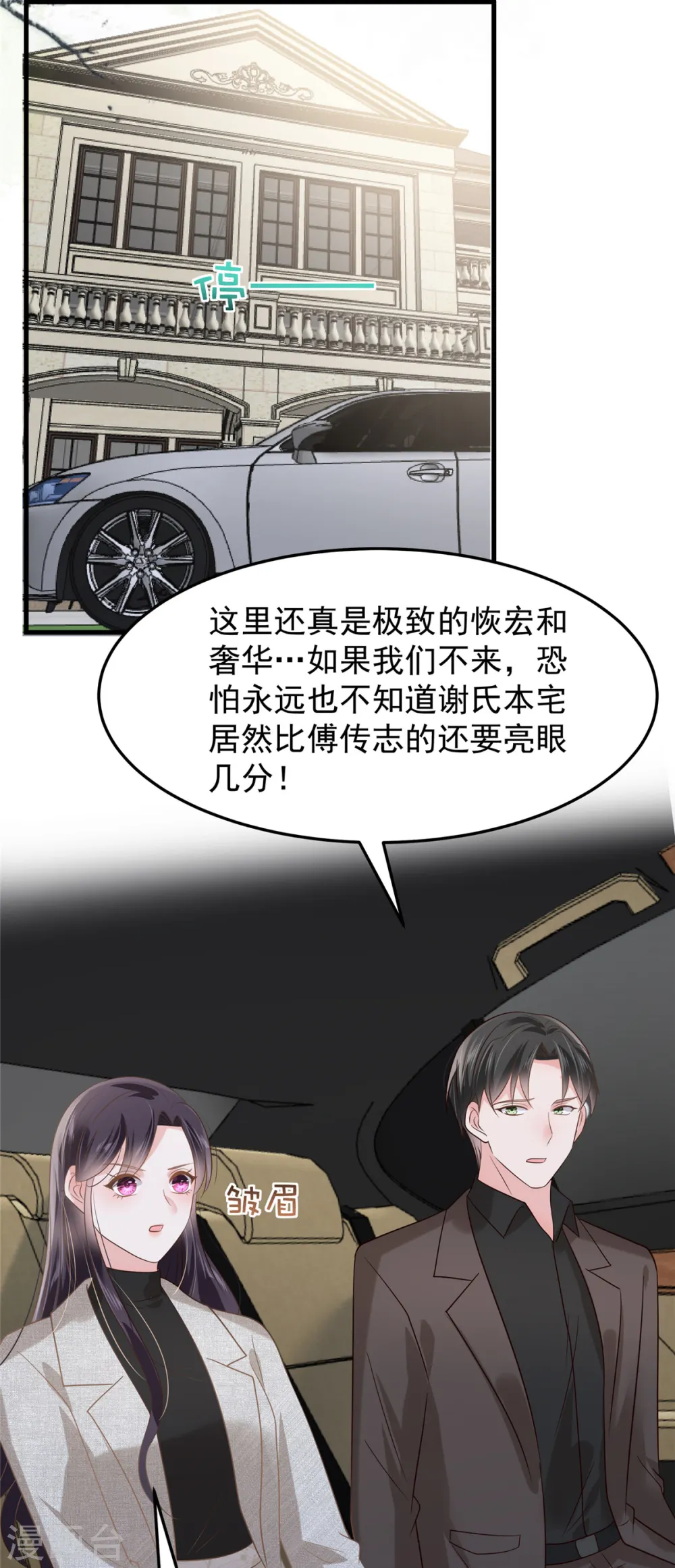 重生相逢给你我的独家宠溺好看吗漫画,第204话 到底该怎么办？1图