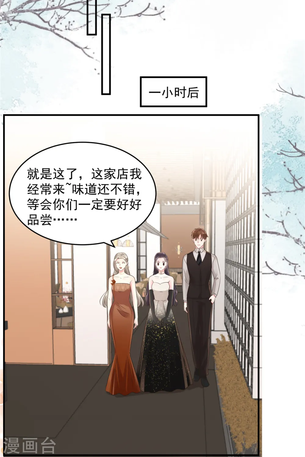 重生相逢给你我的独家宠溺动漫漫画,第133话 傅少怎么在这？2图