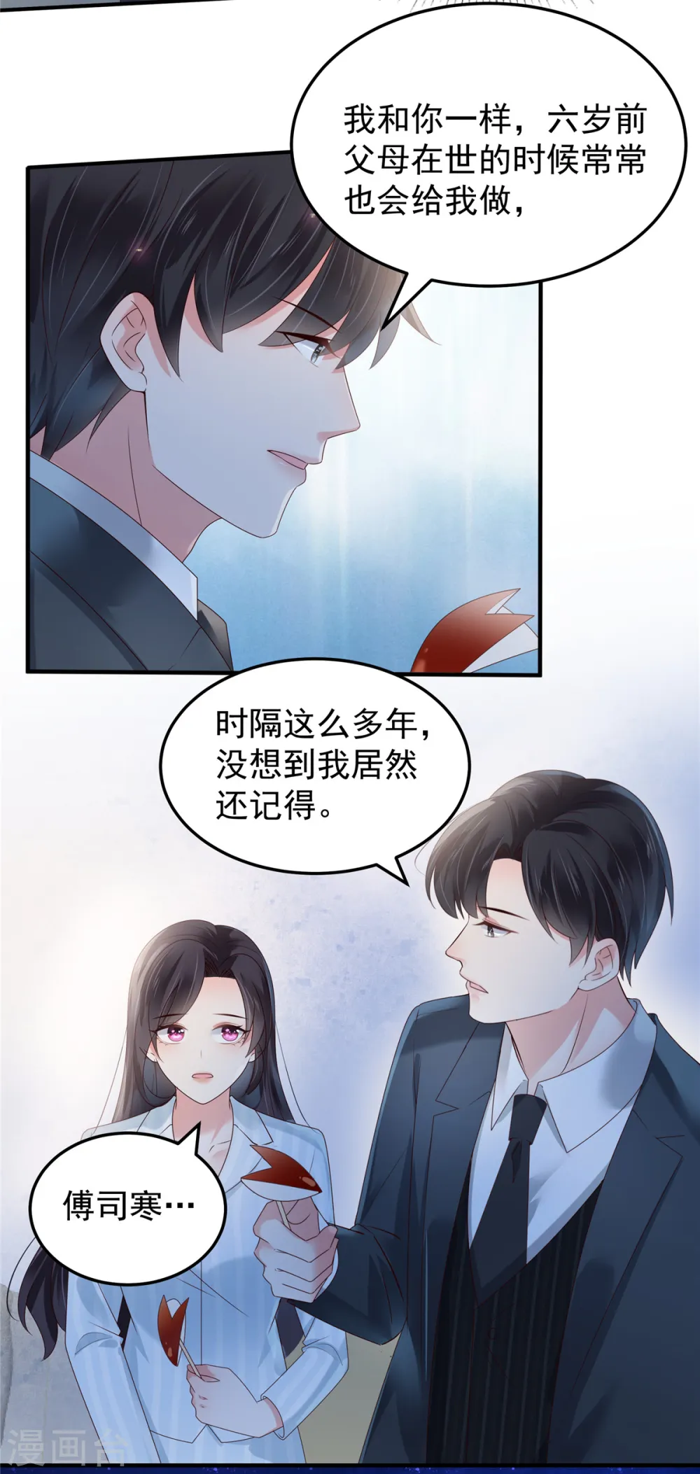 重生相逢:给你我的独家宠溺第四季漫画,第172话 儿时的真相2图