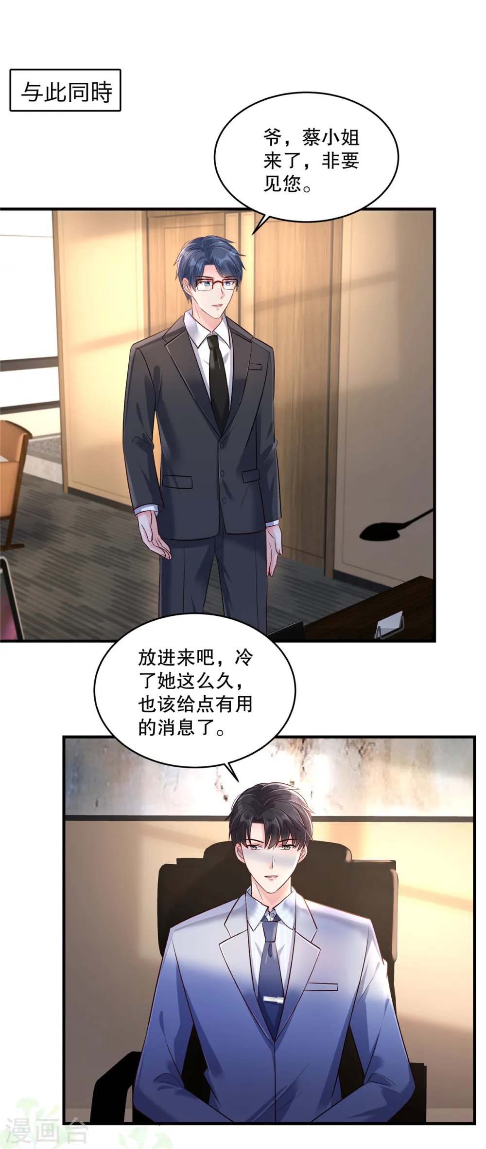 重生相逢：给你我的独家宠溺漫画,第308话 这女人……真是找死2图