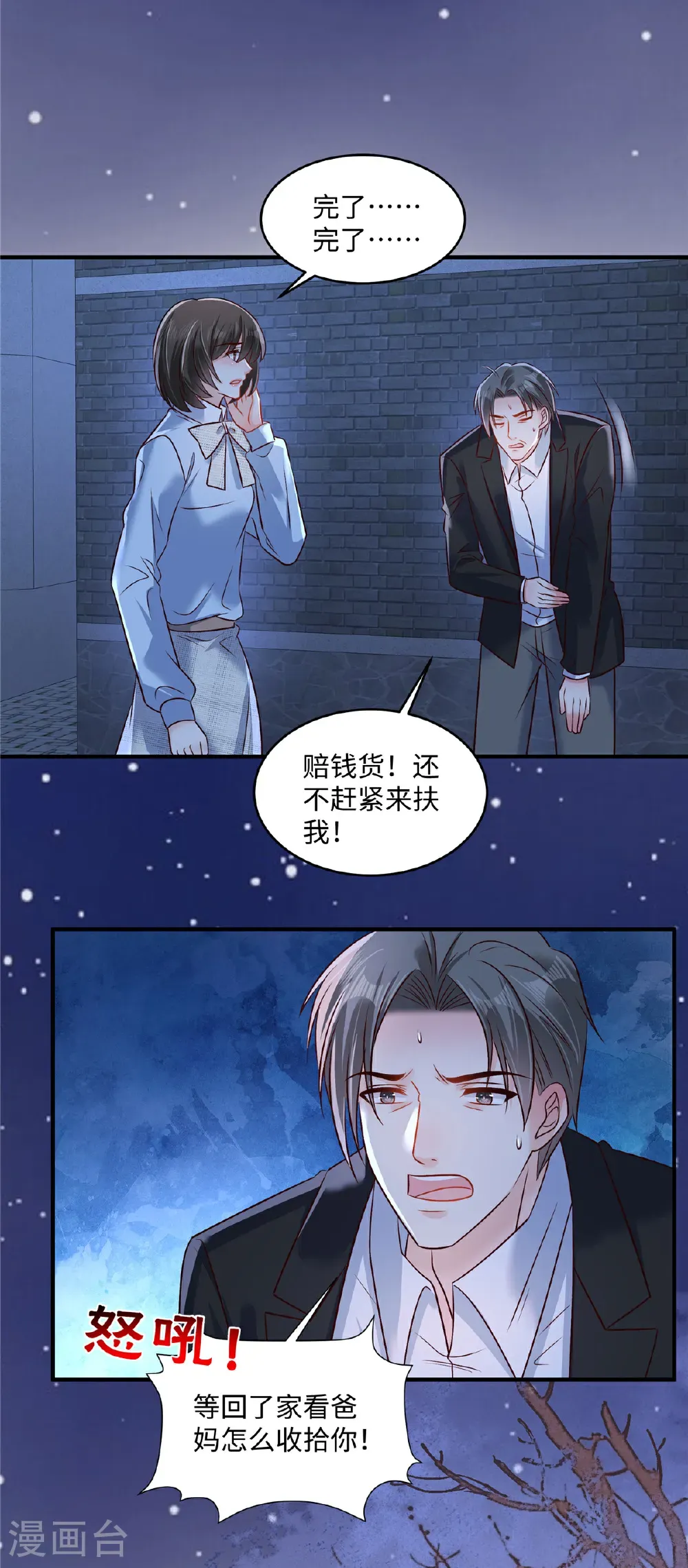 重生相逢给你我的独家宠溺免费观看第三季漫画,第349话 我真是错看你了！2图