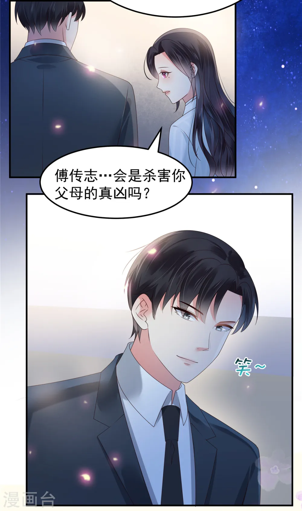 重生相逢给你我的独家宠溺动漫第二季漫画,第173话 只能得到难堪1图