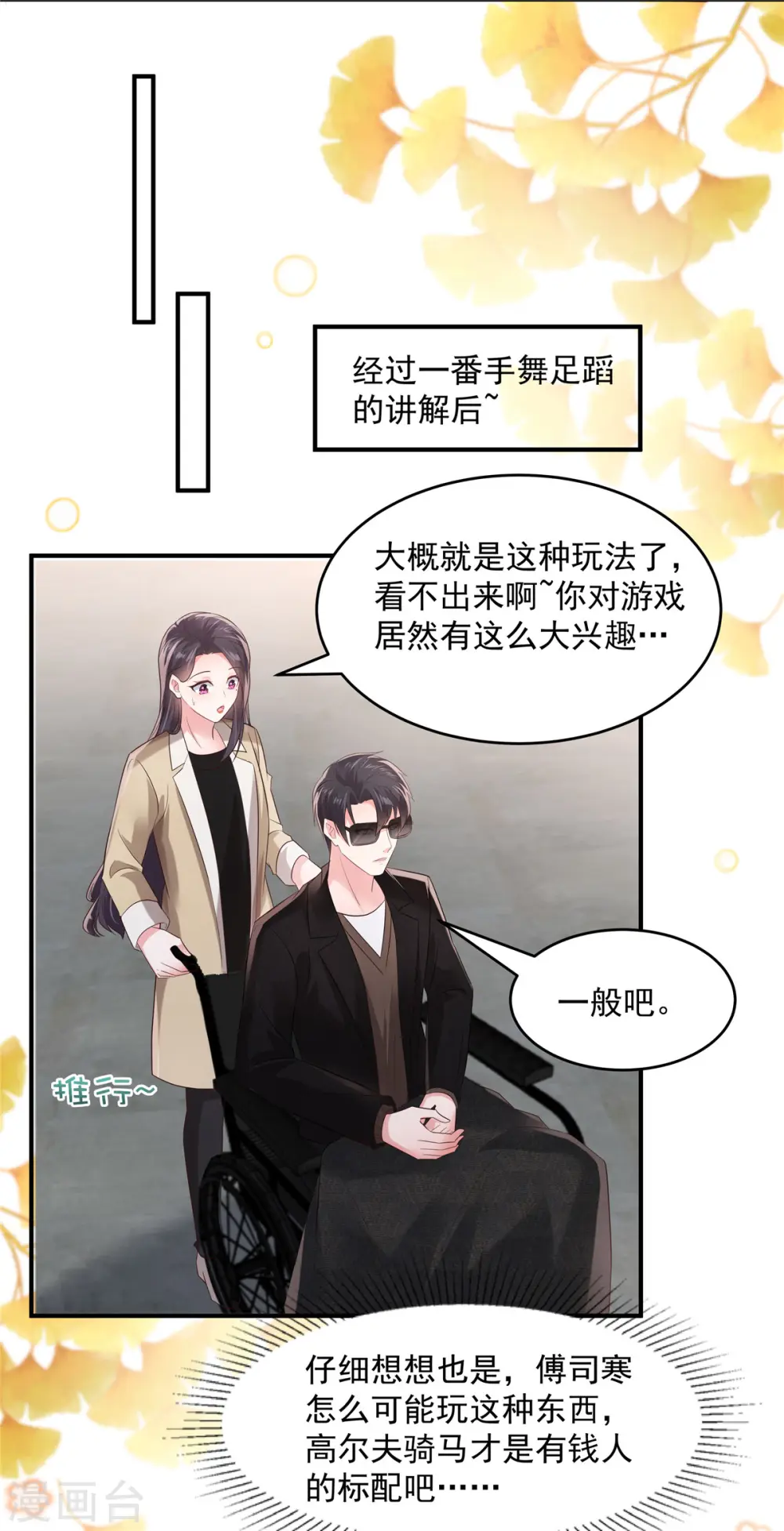 重生相逢给你我的独家宠溺免费漫画漫画,第104话 随便玩玩2图