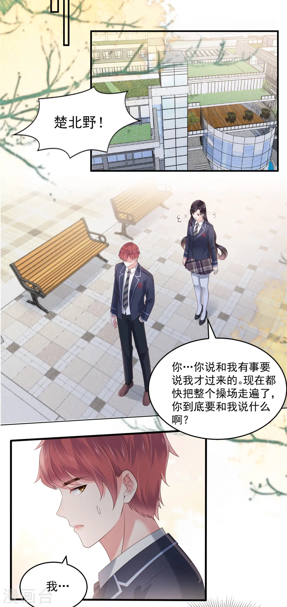 重生相逢给你我的独家宠溺第三季动漫免费观看完整漫画,第160话 傅司寒，又是他！1图