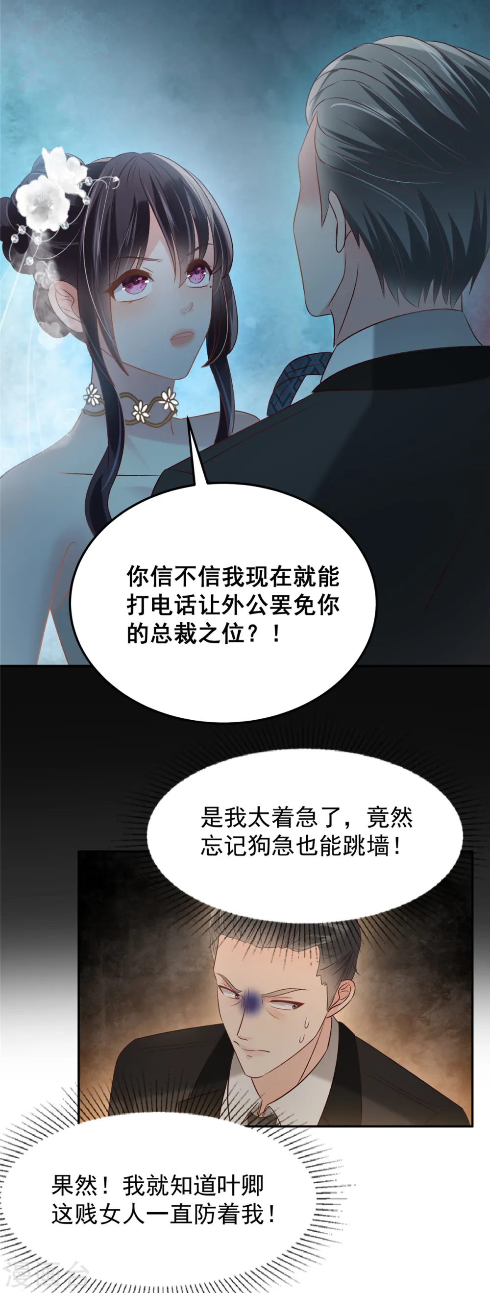 重生相逢给你我的独家宠溺第三季星辰影视漫画,第220话 我们离婚吧2图