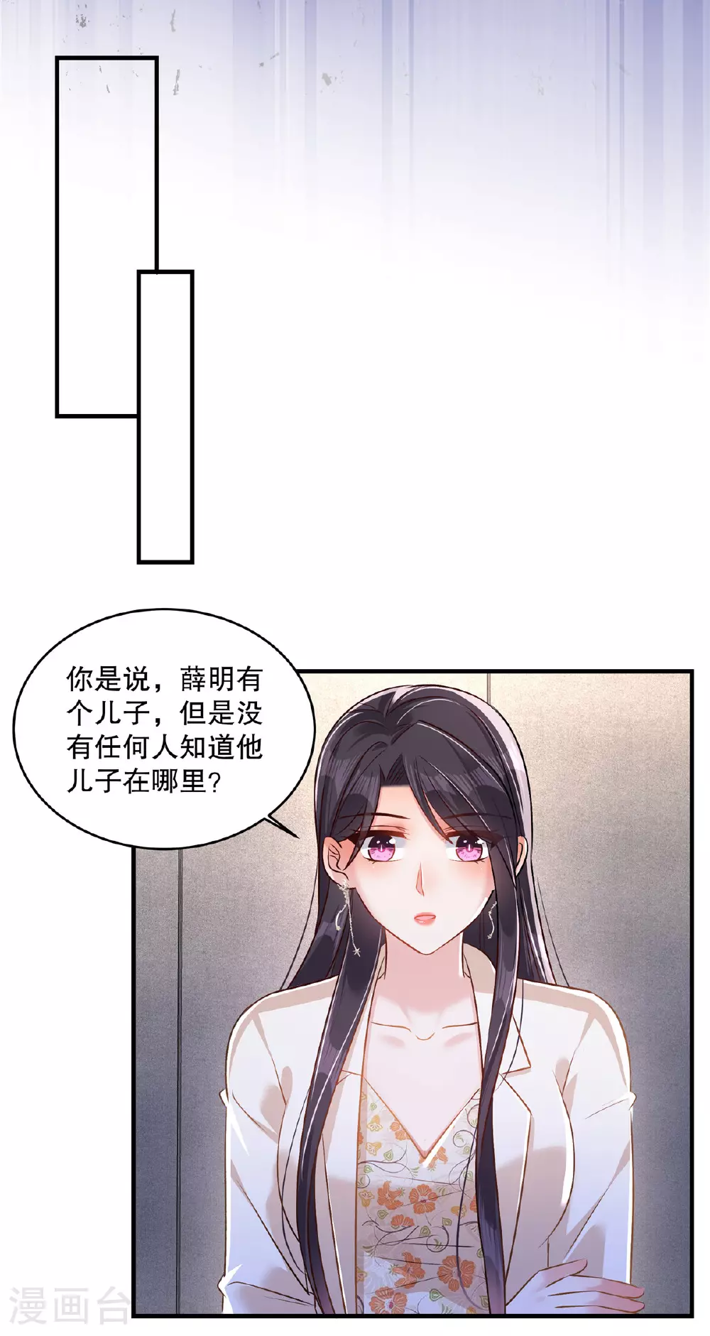 重生相逢给你我的独家宠溺第三季免费观看漫画,第325话 拿到有用的东西了？2图