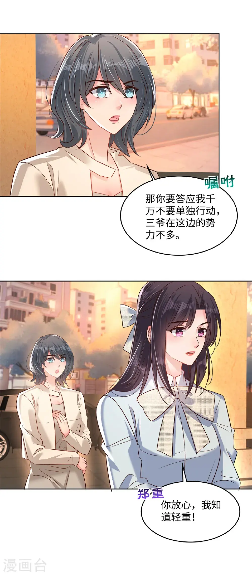 重生相逢给你我的独家宠溺小说名漫画,第346话 我知道轻重2图