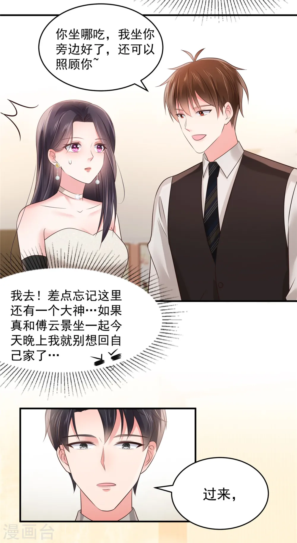 重生相逢:给你我的独家宠溺第一季漫画,第134话 牵着手吃饭2图