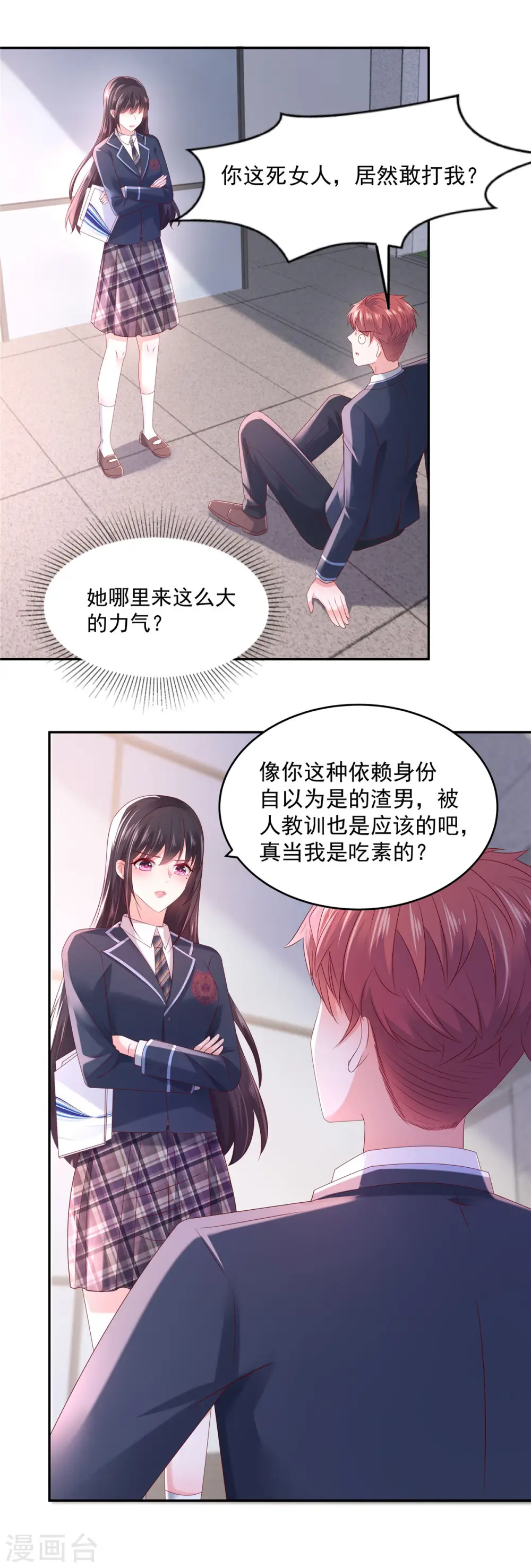 重生相逢给你我的独家宠溺漫画免费漫画,第34话 给你三分钟1图