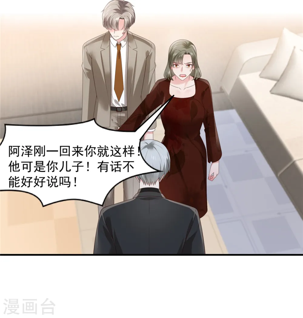 重生相逢给你我的独家宠溺第三季动漫免费观看完整漫画,第143话 你要我做什么？1图