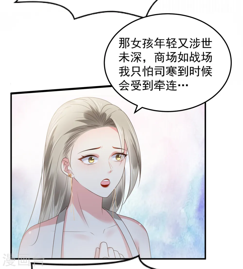 重生相逢：给你我的独家宠溺第四季 动漫漫画,第181话 一条信息也没回2图