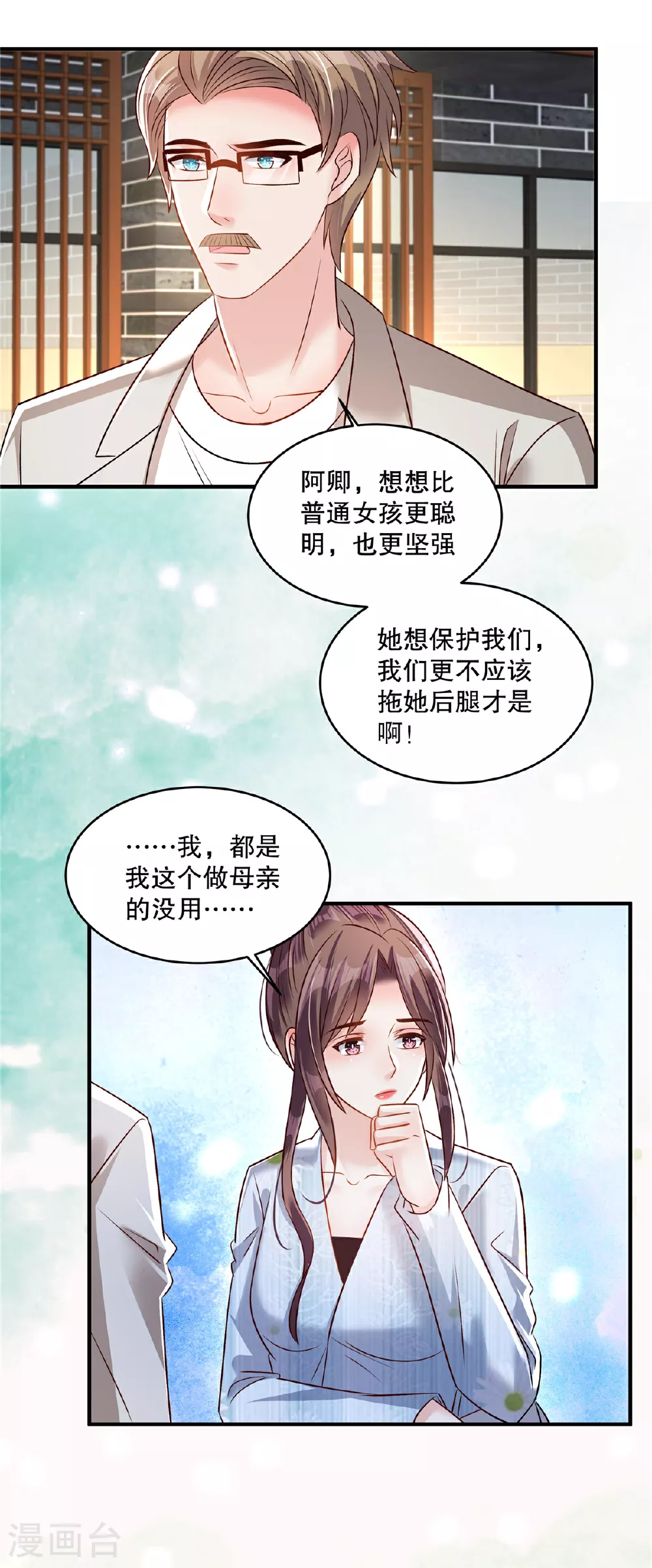 重生相逢给你我的独家宠溺第四季免费观看漫画,第340话 我都听你的1图