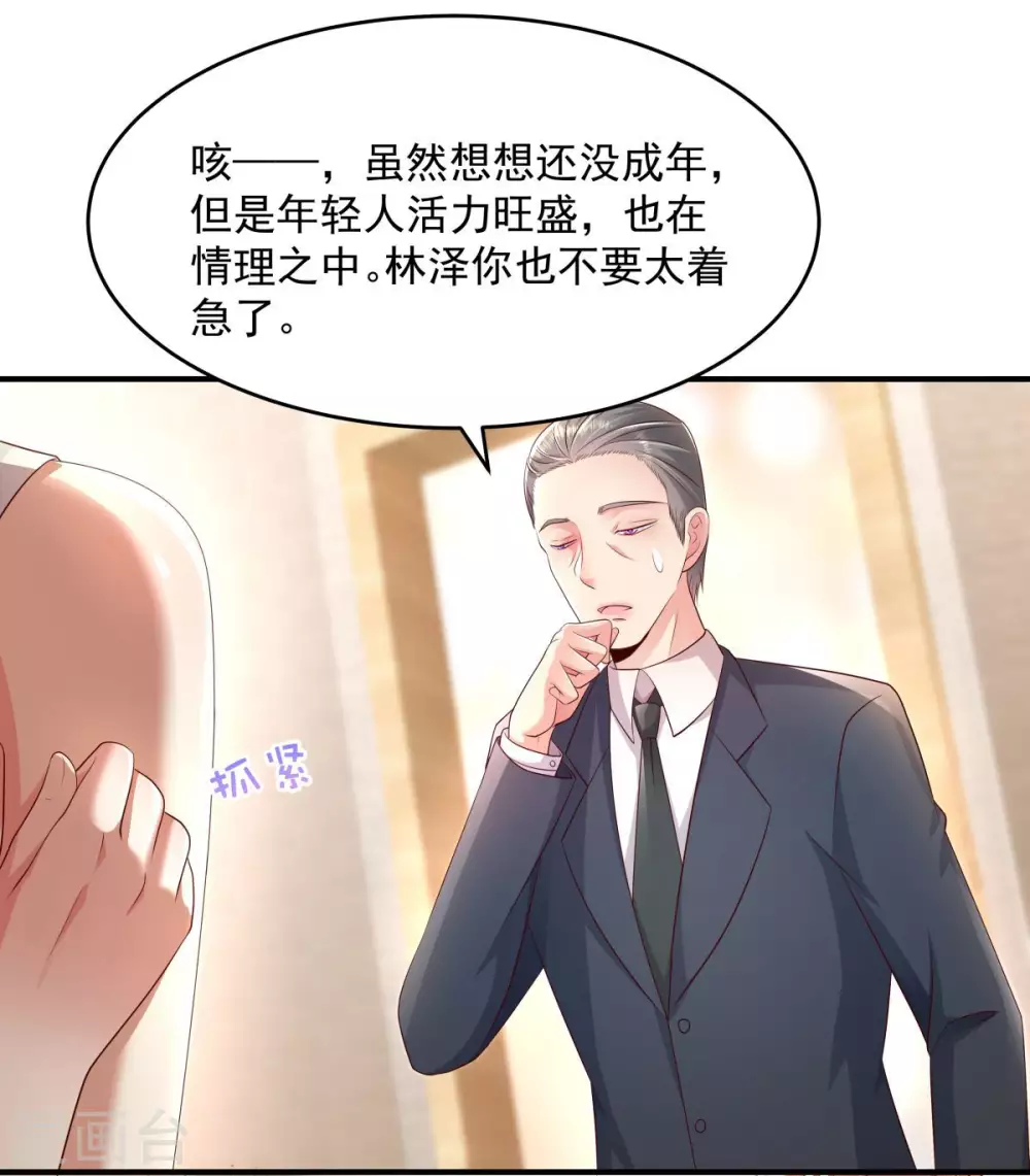 重生相逢给你我的独家专宠漫画,第14话 阿泽哥哥那么好1图