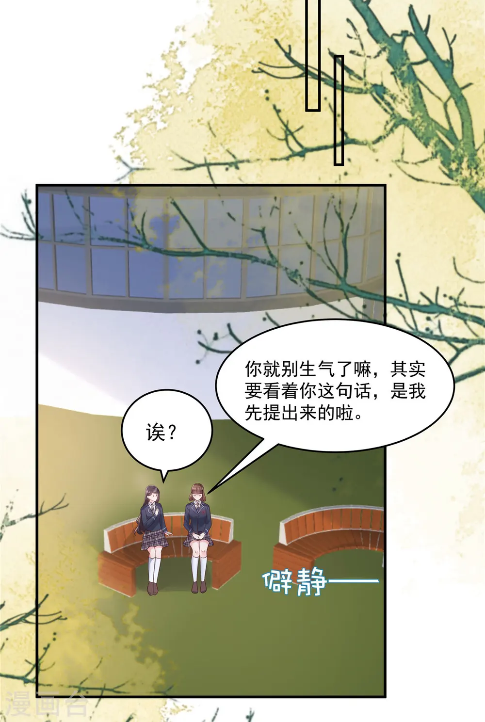 重生相逢：给你我的独家宠溺第四季 动漫漫画,第128话 心痛的感觉2图