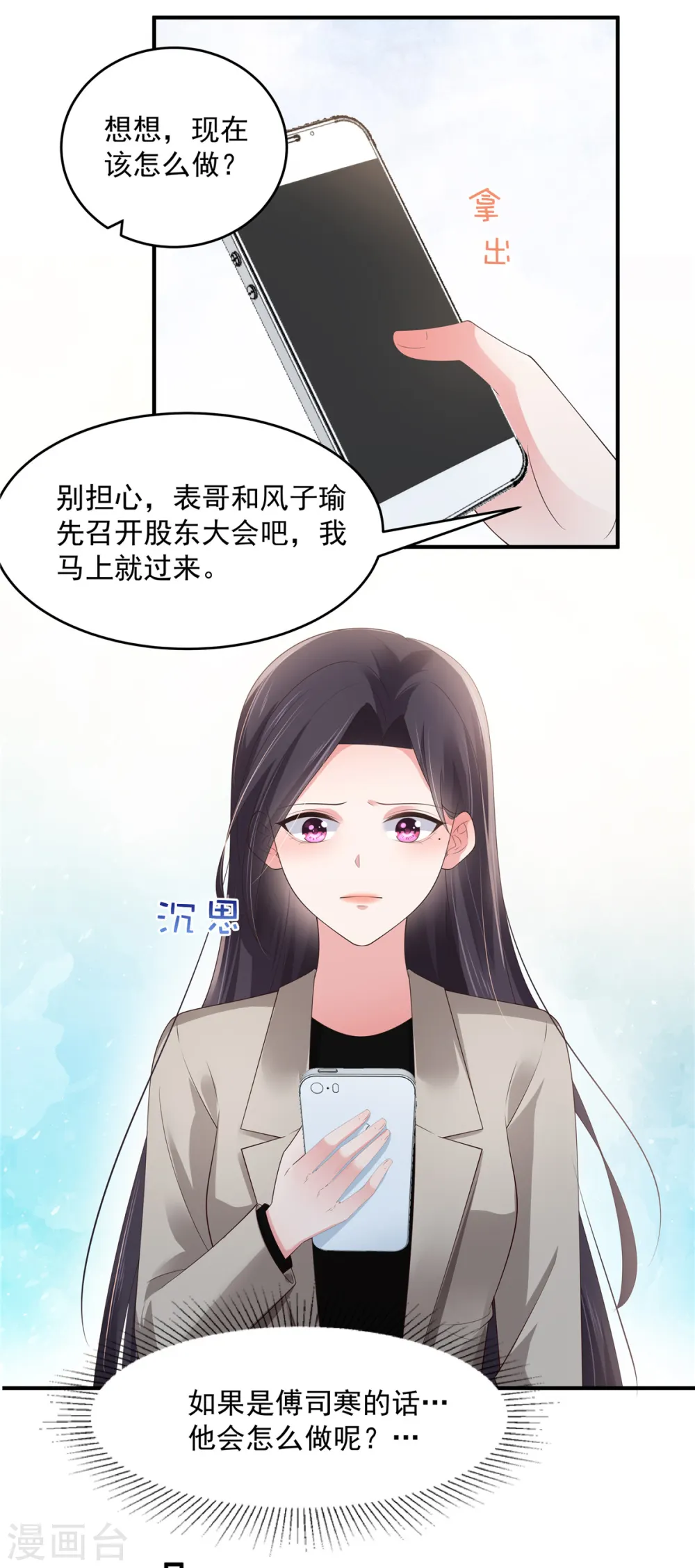 重生相逢：给你我的独家宠溺第二季漫画,第139话 想好好保护你1图