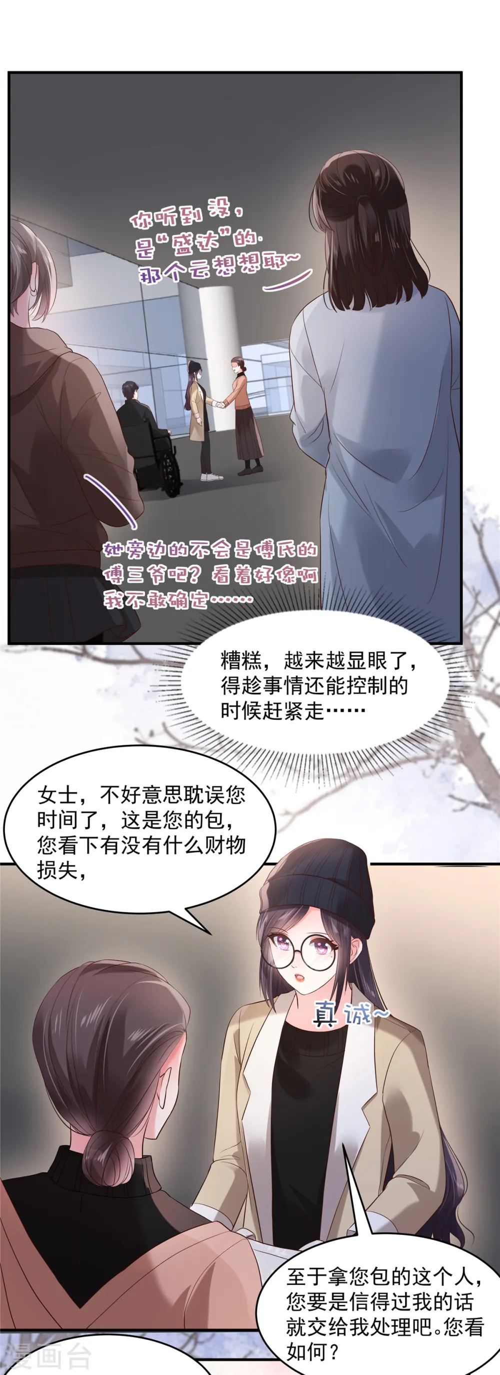 重生相逢给你我的独家宠溺第5季漫画,第99话 风子瑜1图