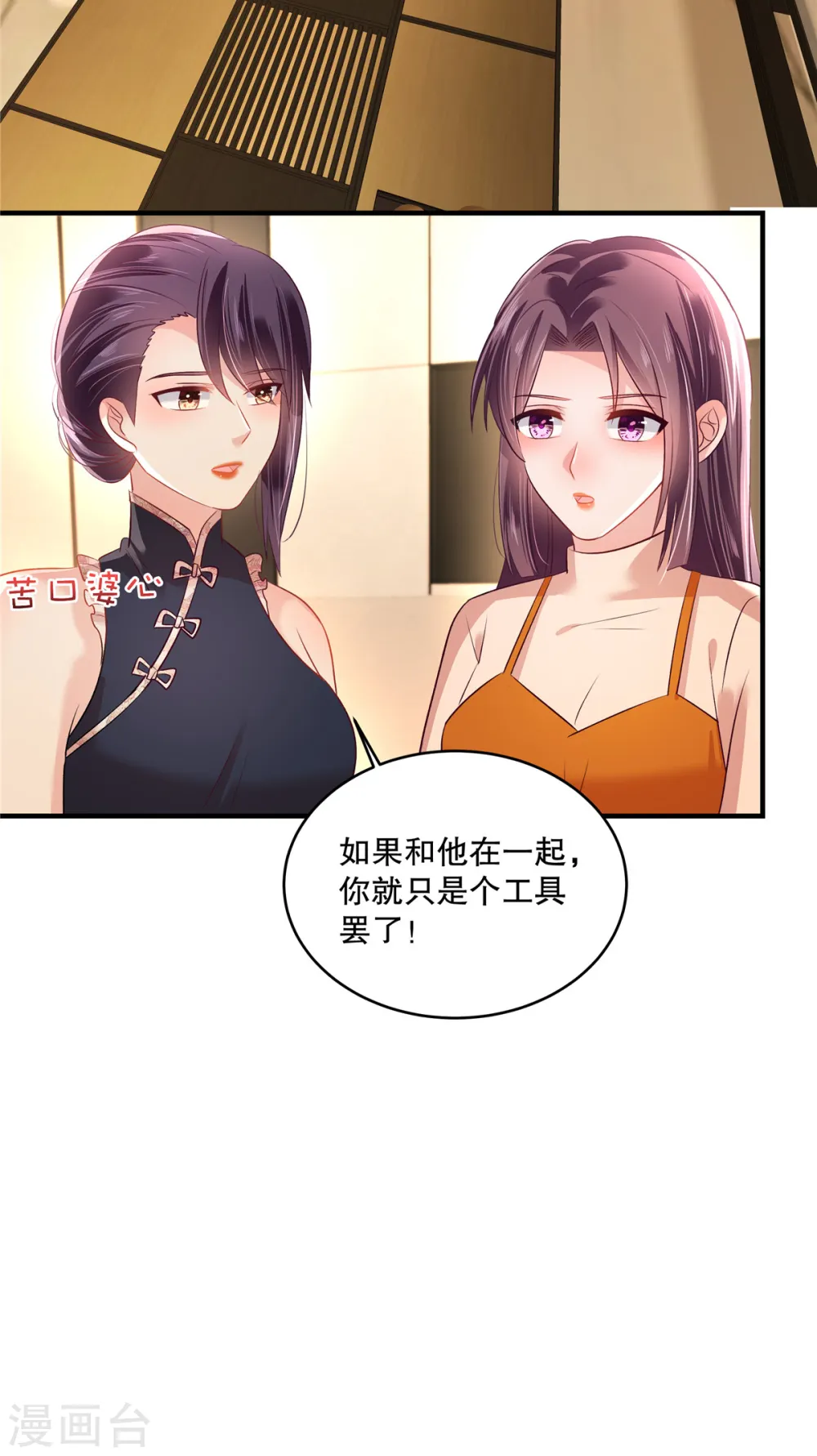 重生相逢给你我的独家宠溺小说名漫画,第288话 心甜看上人家了1图