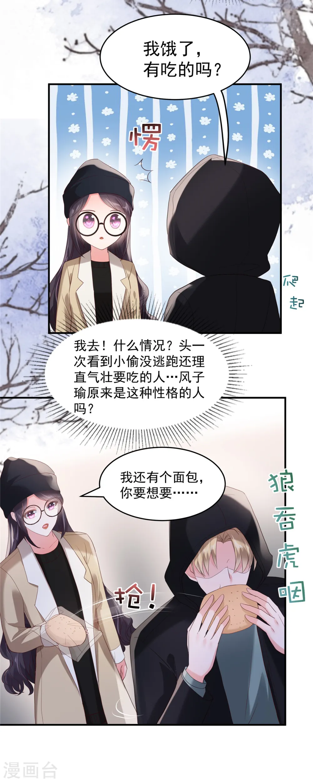 重生相逢给你我的独家宠溺真人版漫画,第99话 风子瑜1图