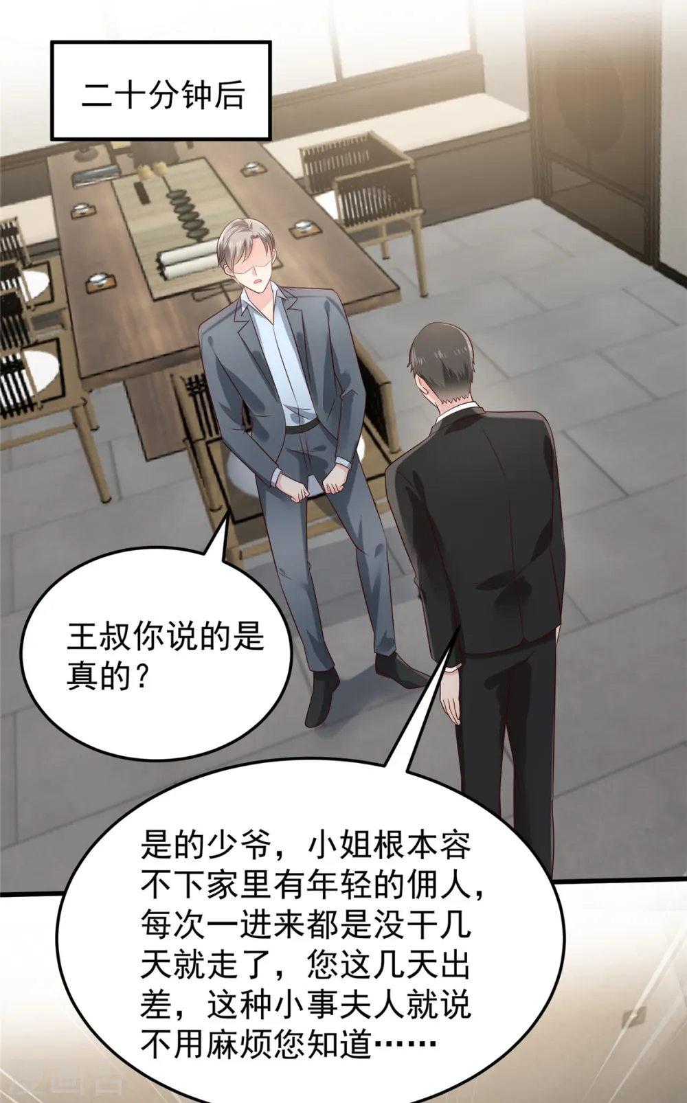 重生相逢给你我的独家宠溺原著漫画,第192话 各怀鬼胎2图