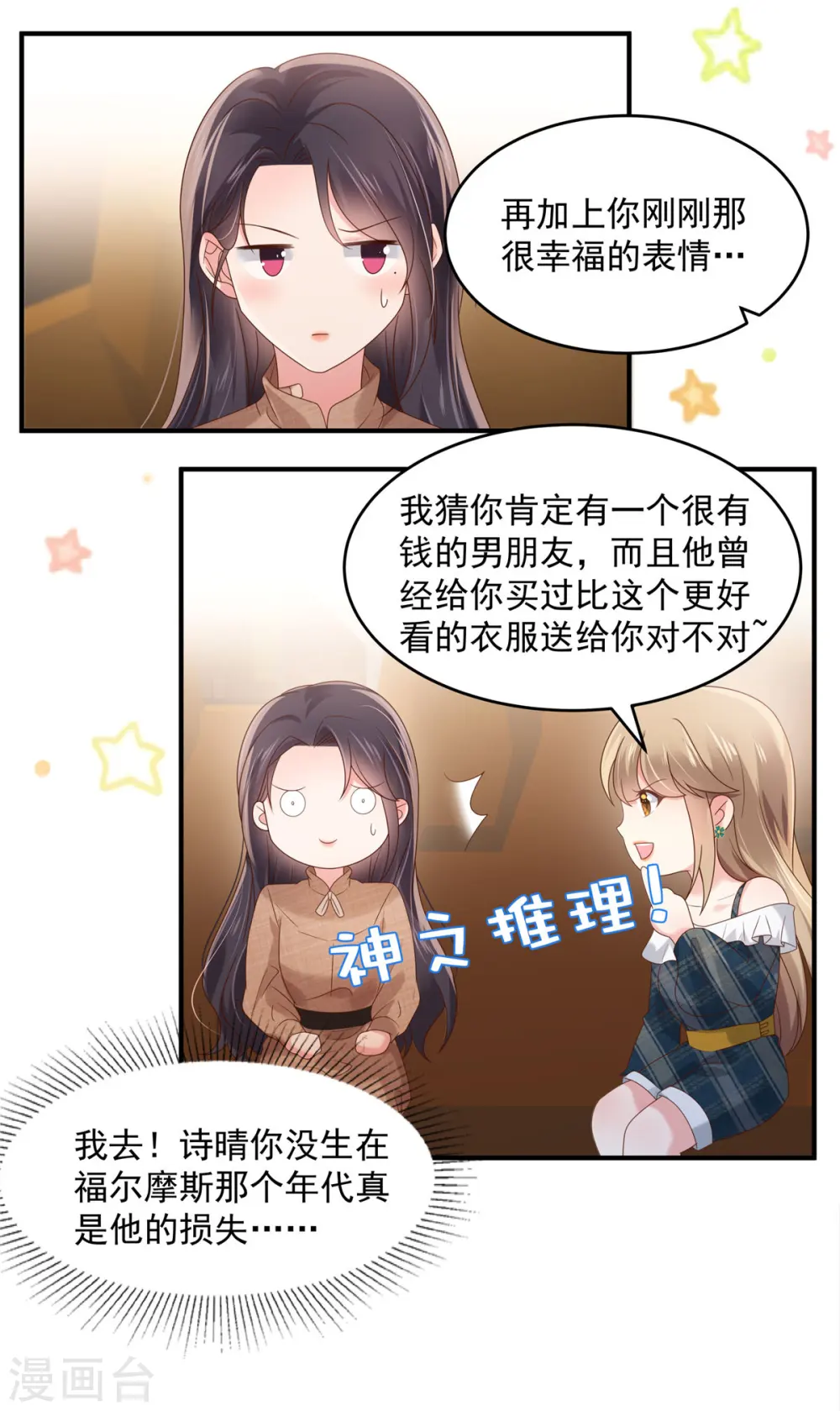 重生相逢给你我的独家宠溺第五季免费观看漫画,第130话 偶遇云心甜2图