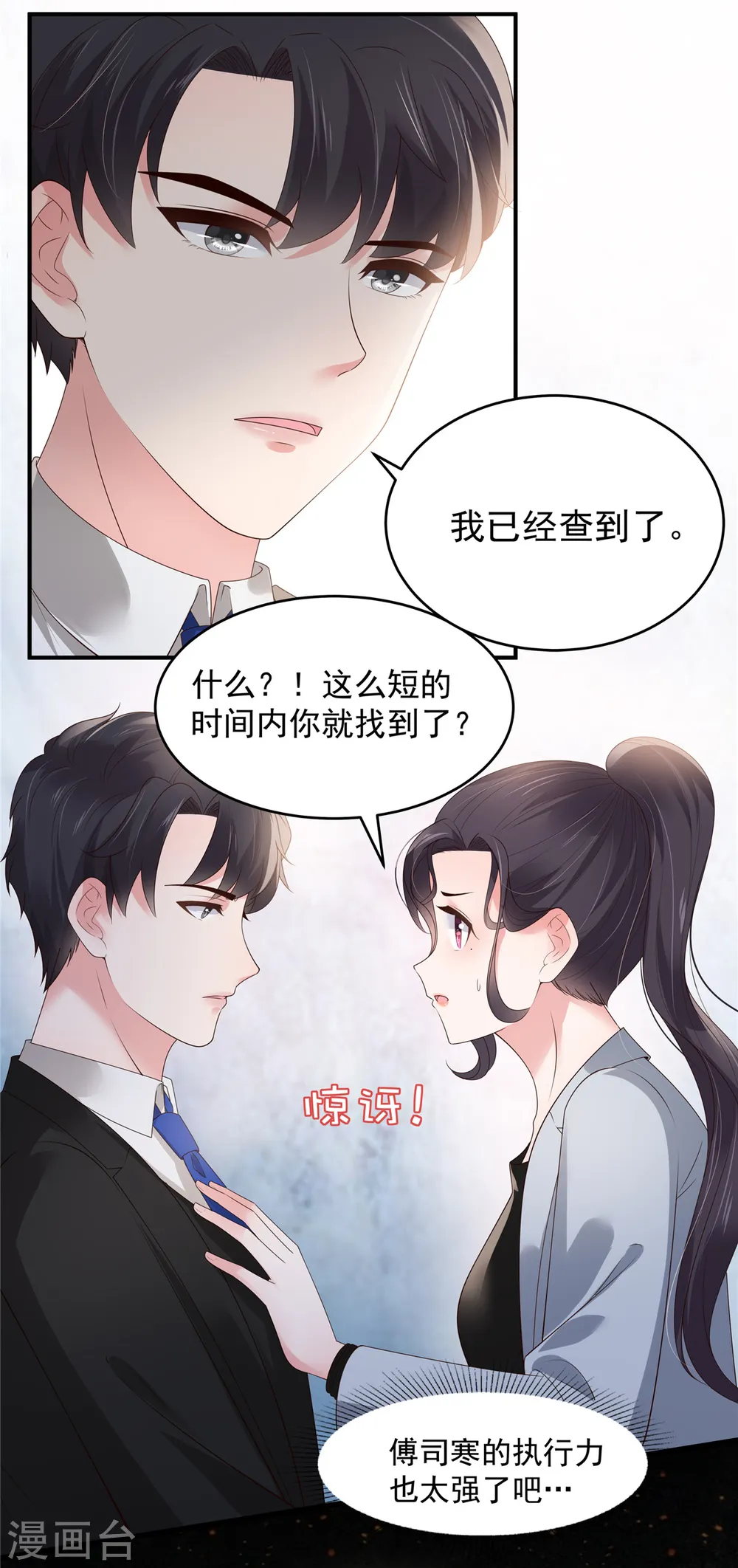 重生相逢给你我的独家宠溺第三季动漫免费观看完整漫画,第143话 你要我做什么？2图