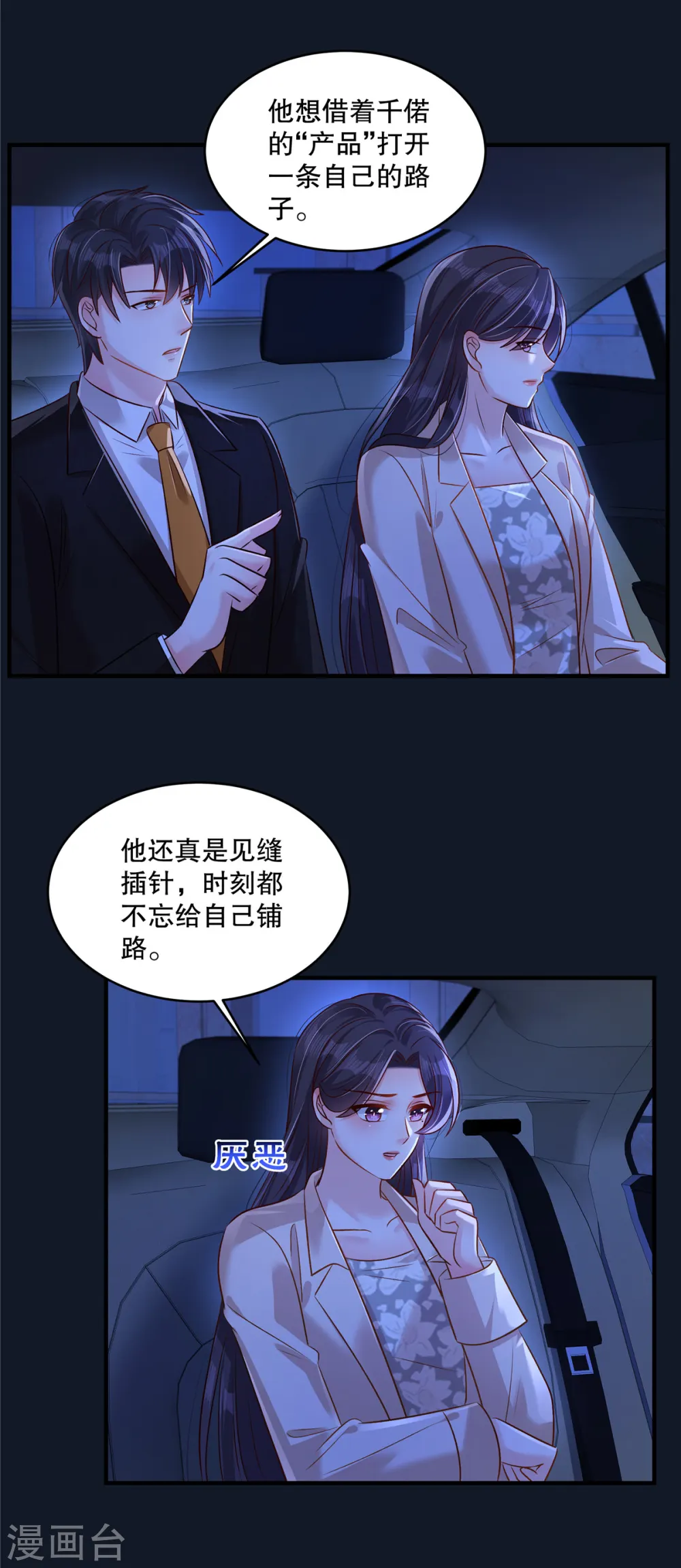 重生相逢给你我的独家宠溺第三季动漫免费观看完整漫画,第319话 薛明知道了？！1图