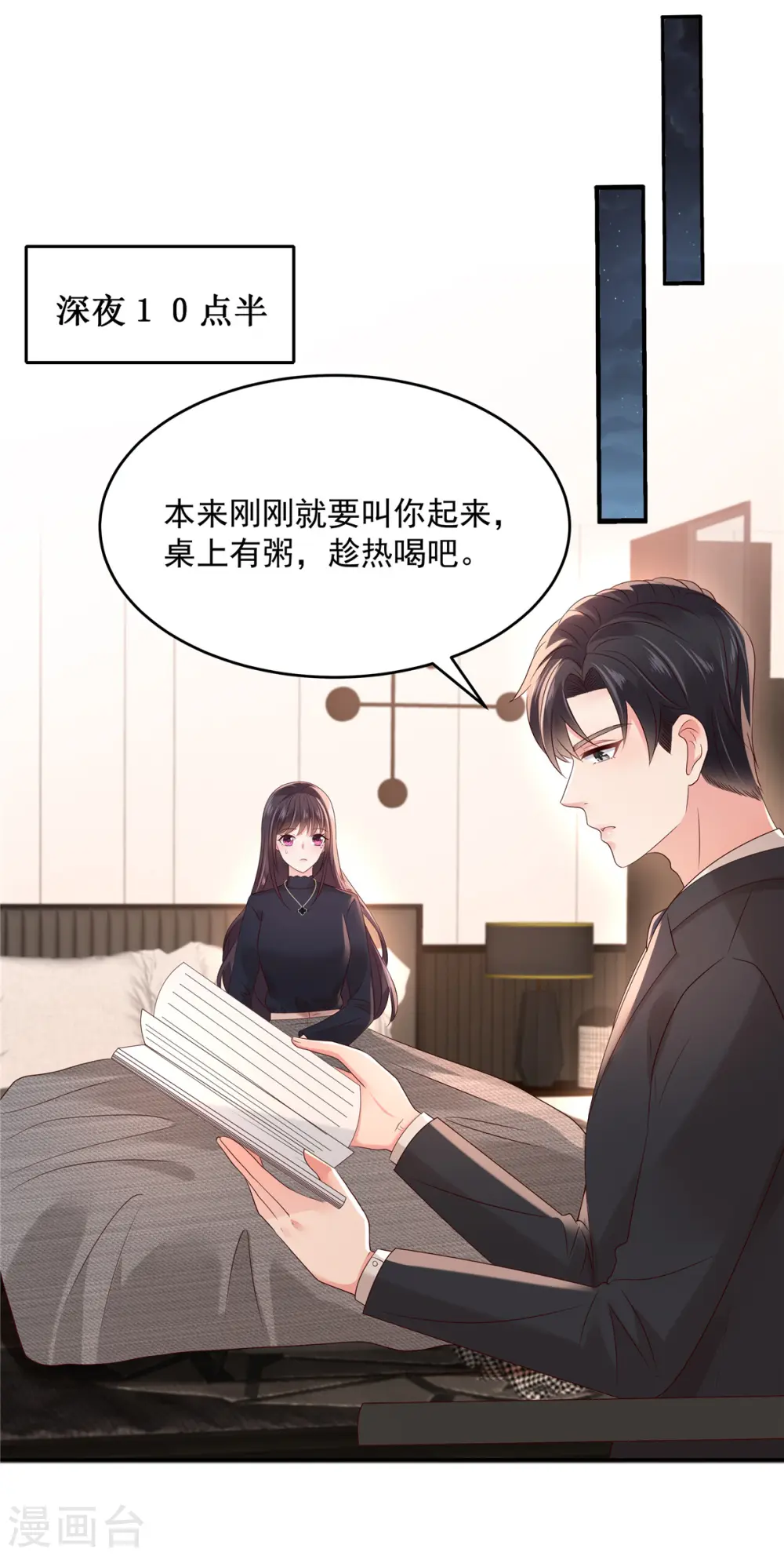 重生相逢给你我的独家宠溺第一季在线观看漫画,第43话 一起睡1图