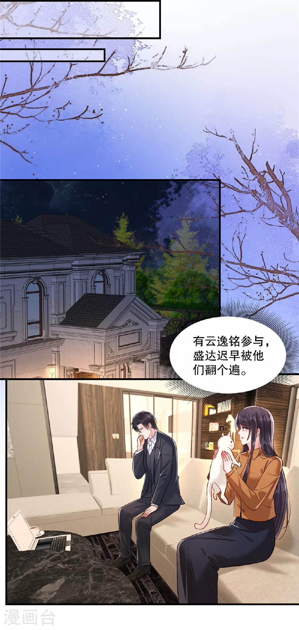 重生相逢给你我的独家宠溺19集漫画,第331话 救火！快救火！1图