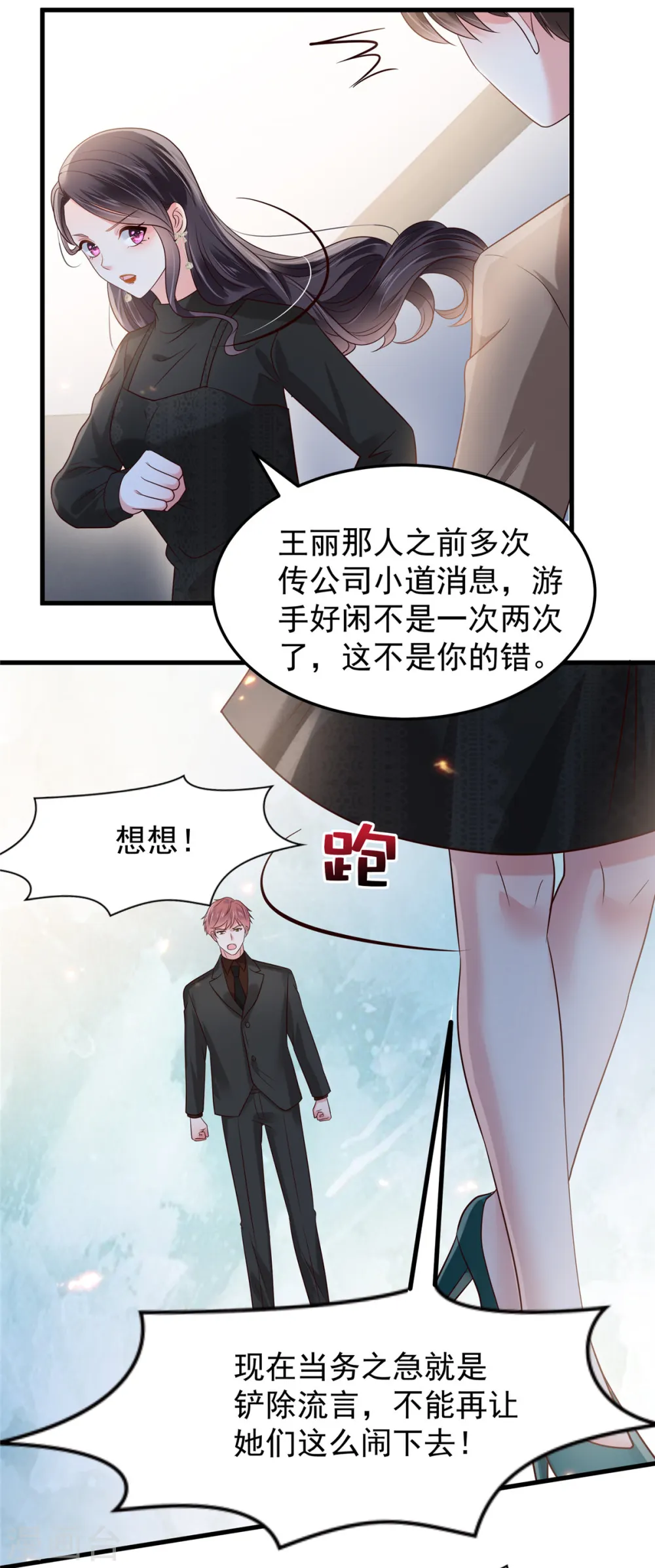 重生相逢:给你我的独家宠溺漫画免费观看漫画,第186话 铲除流言2图