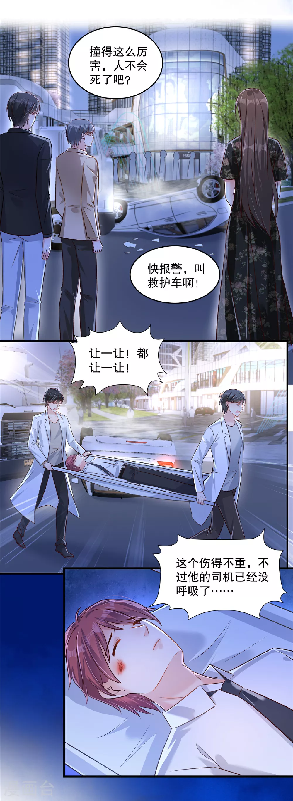 重生相逢给你我的独家宠溺第三季免费观看漫画,第326话 薛明发现他了？2图