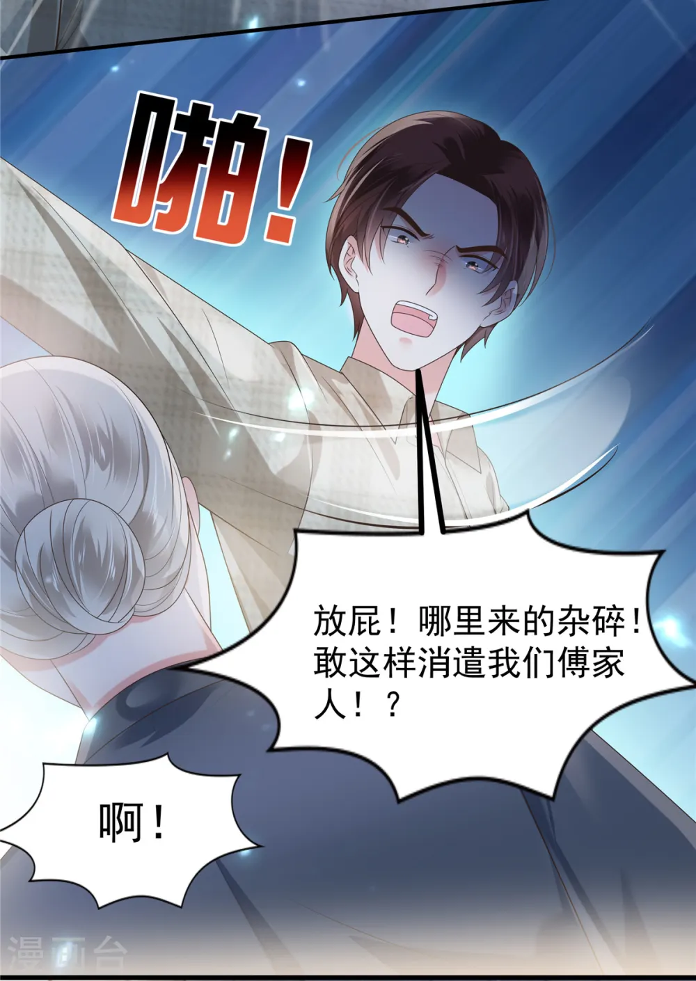 重生相逢给你我的独家宠溺免费观看第二季漫画,第166话 闹剧加深了1图