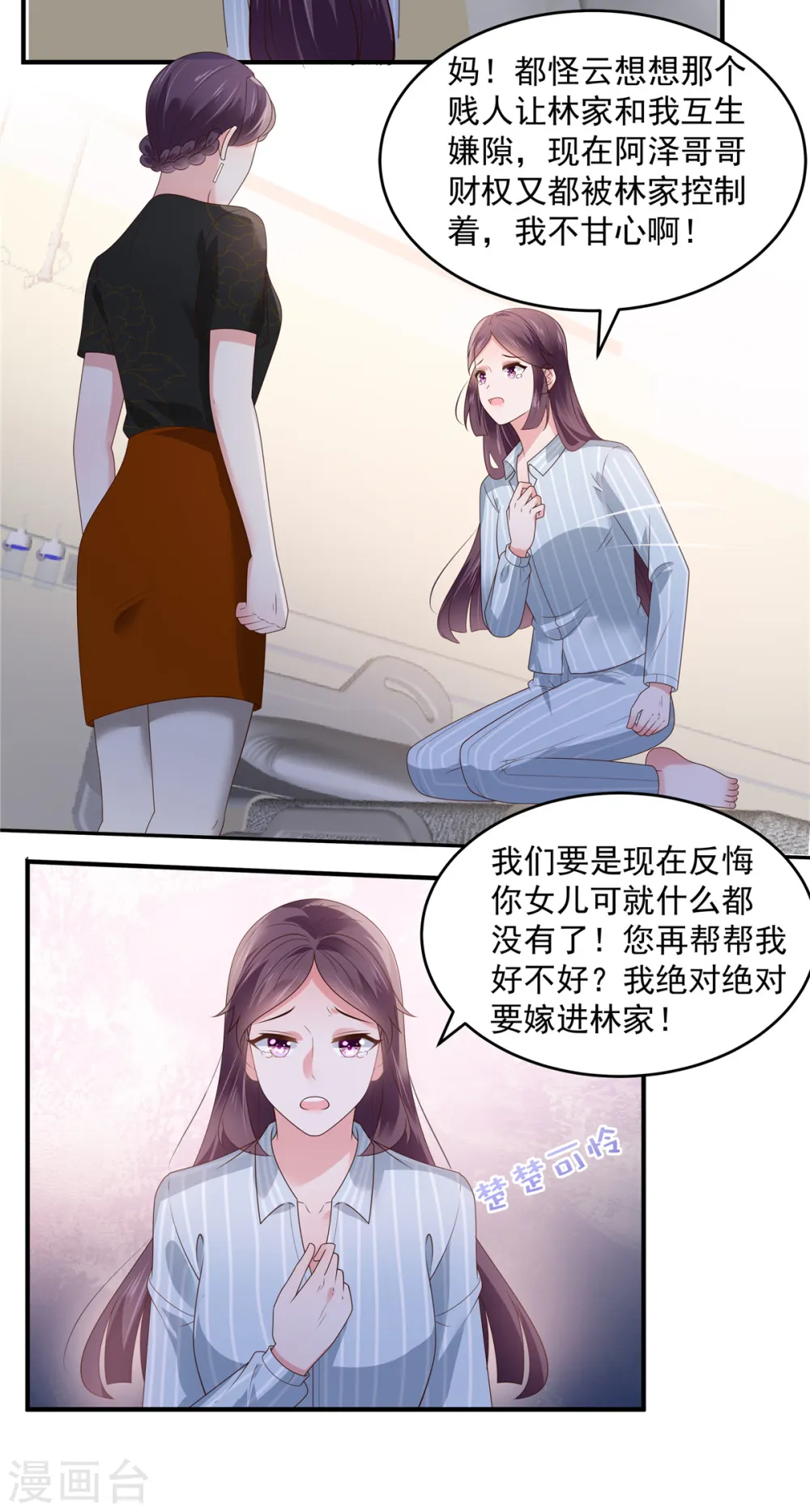 重生相逢给你我的独家宠溺原著漫画,第151话 风子瑜再现2图