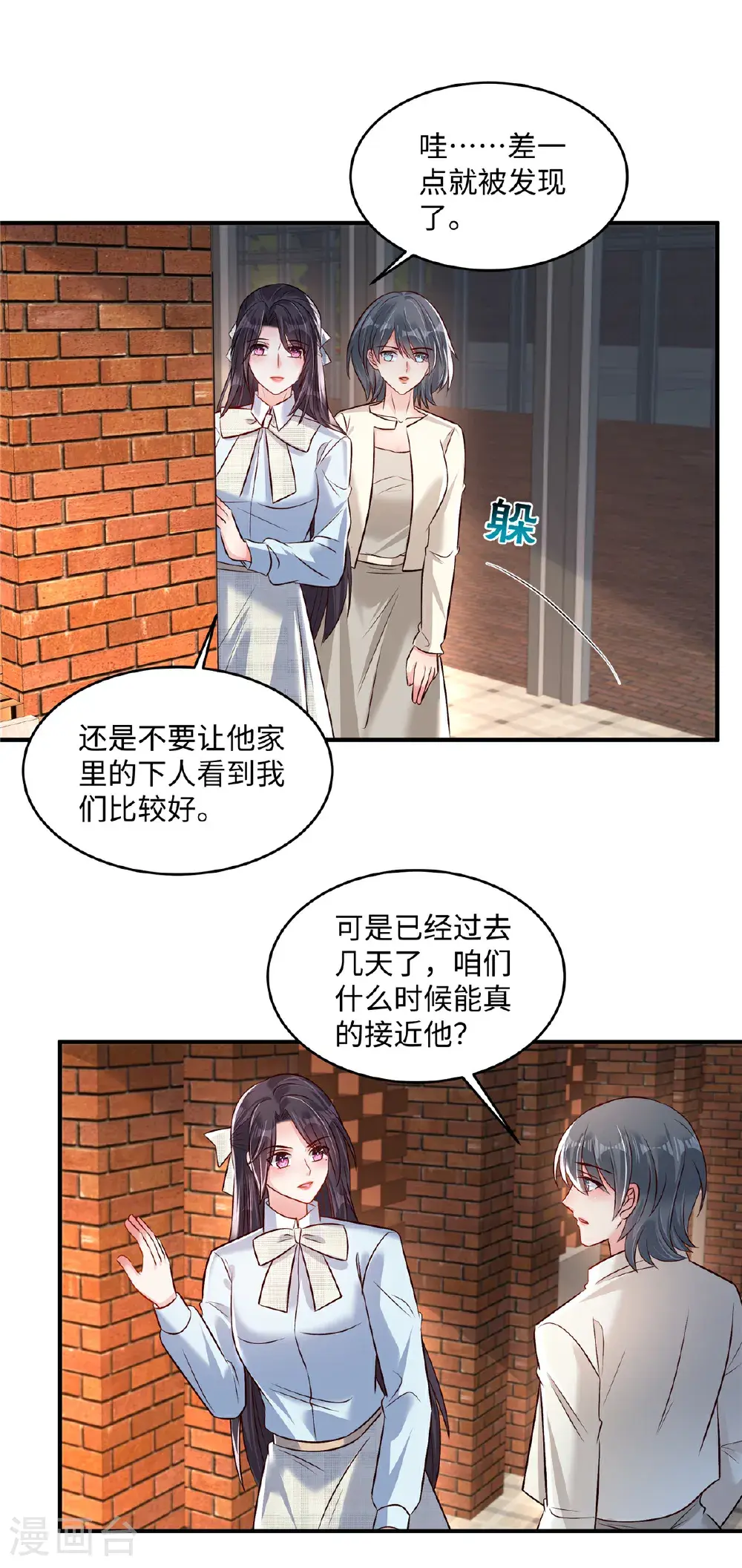 重生相逢给你我的独家宠溺合集漫画,第346话 我知道轻重2图