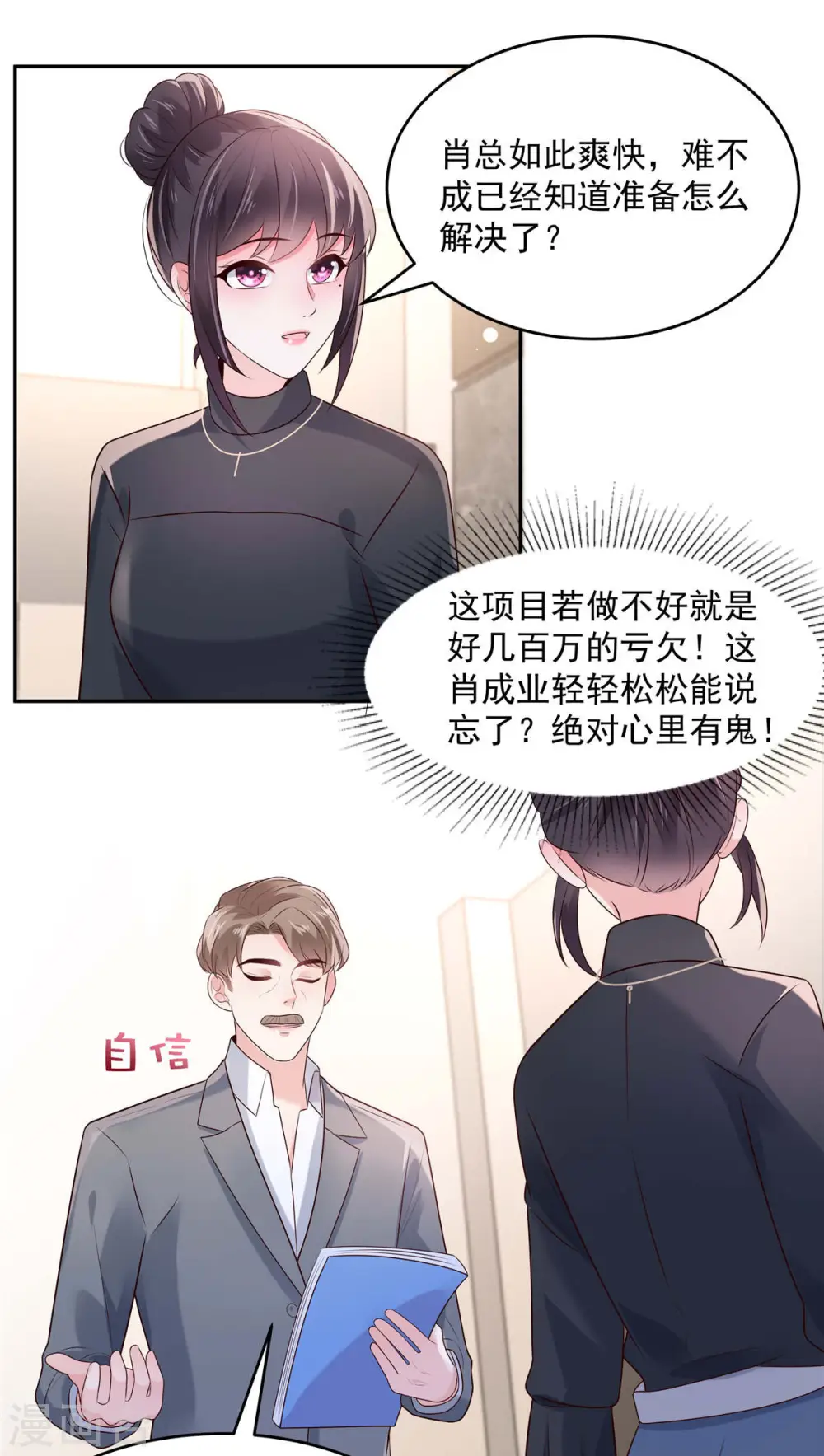 重生相逢给你我的独家宠溺第二季免费观看漫画,第73话 有古怪1图