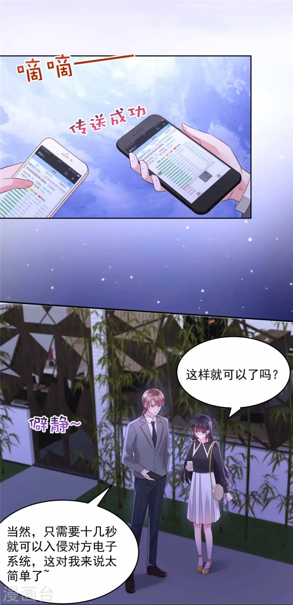 重生相逢：给你我的独家宠溺漫画,第41话 揣测2图