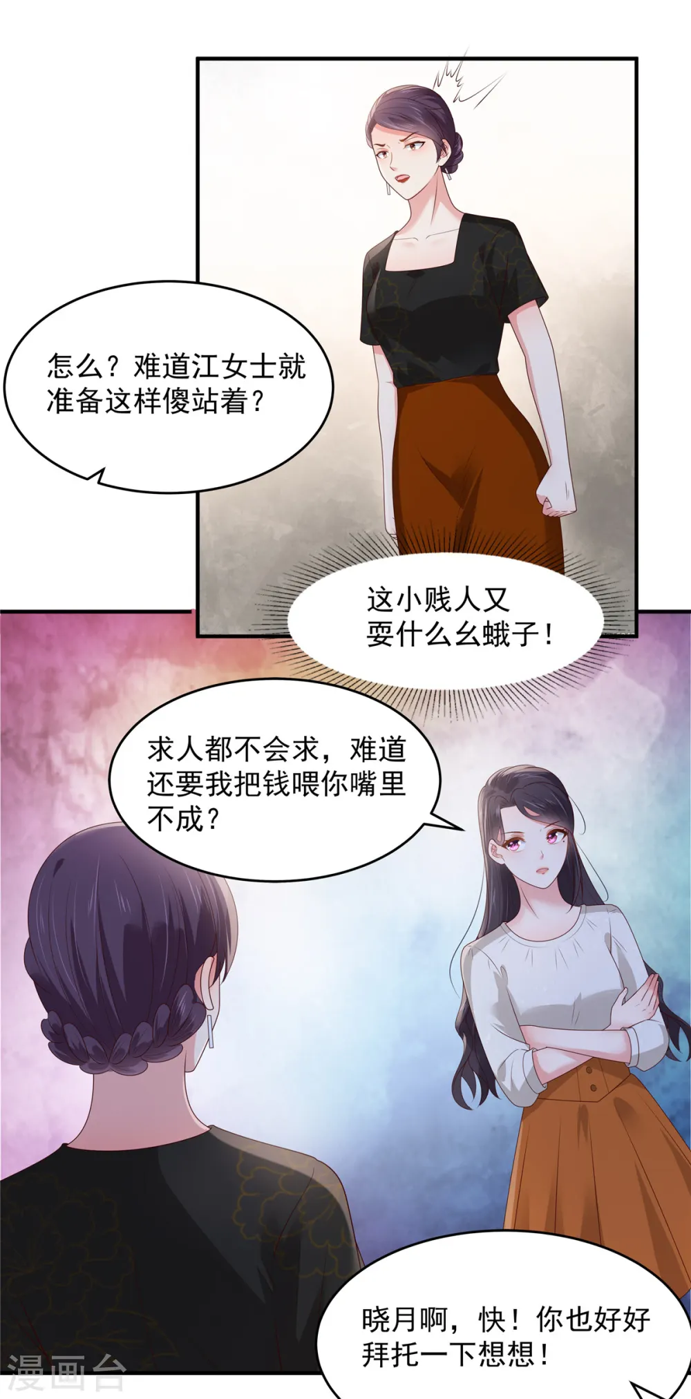 重生相逢给你我的独家宠溺大结局漫画,第148话 连乞丐都不如2图