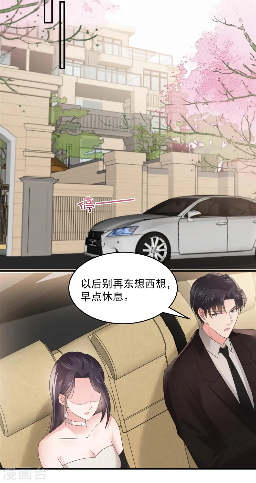 重生相逢：给你我的独家宠溺漫画,第135话 也许我该主动点2图