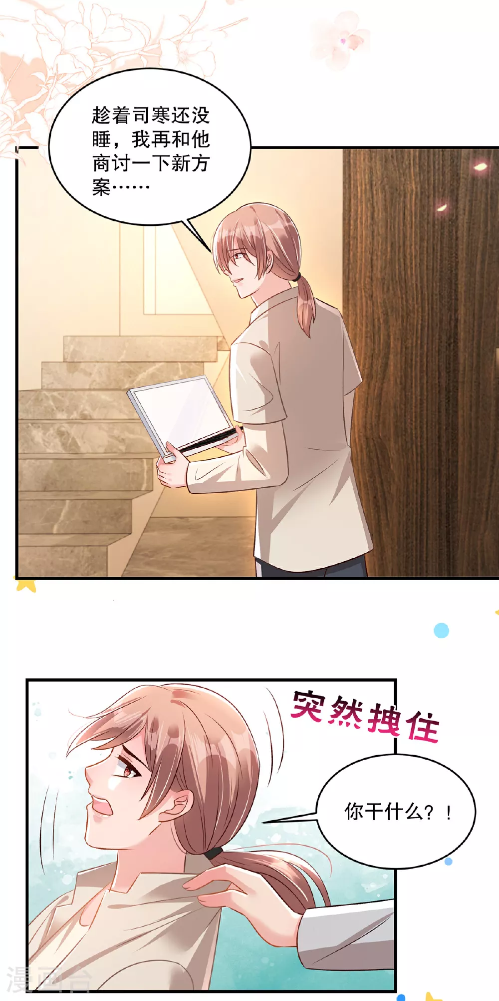 重生相逢给你我的独家宠溺第三季漫画,第323话 证据都留存好2图