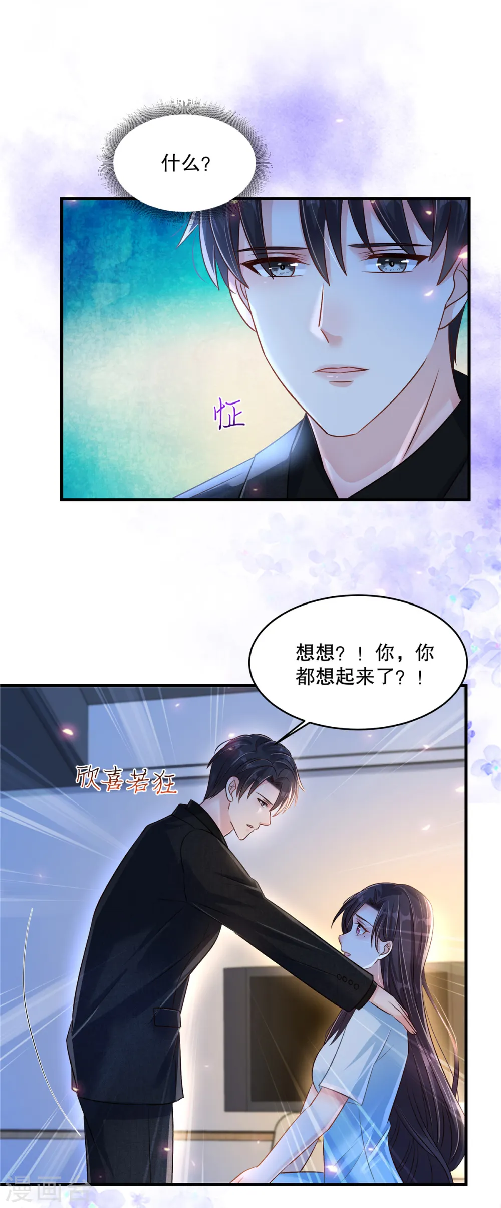 重生相逢给你我的独家宠溺第一季免费观看漫画,第298话 你还怕什么啊？！1图