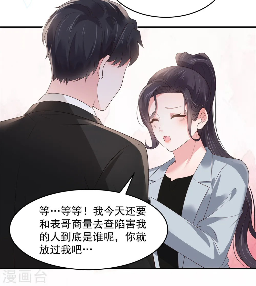 重生相逢给你我的独家宠溺第三季动漫免费观看完整漫画,第143话 你要我做什么？1图