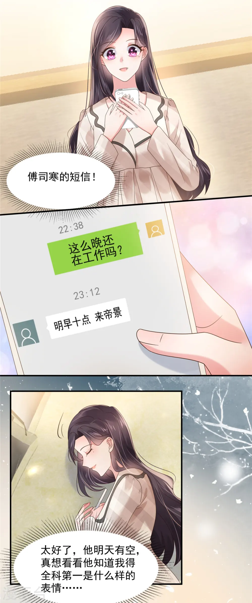 重生相逢给你我的独家宠溺5漫画,第123话 一种不安感1图