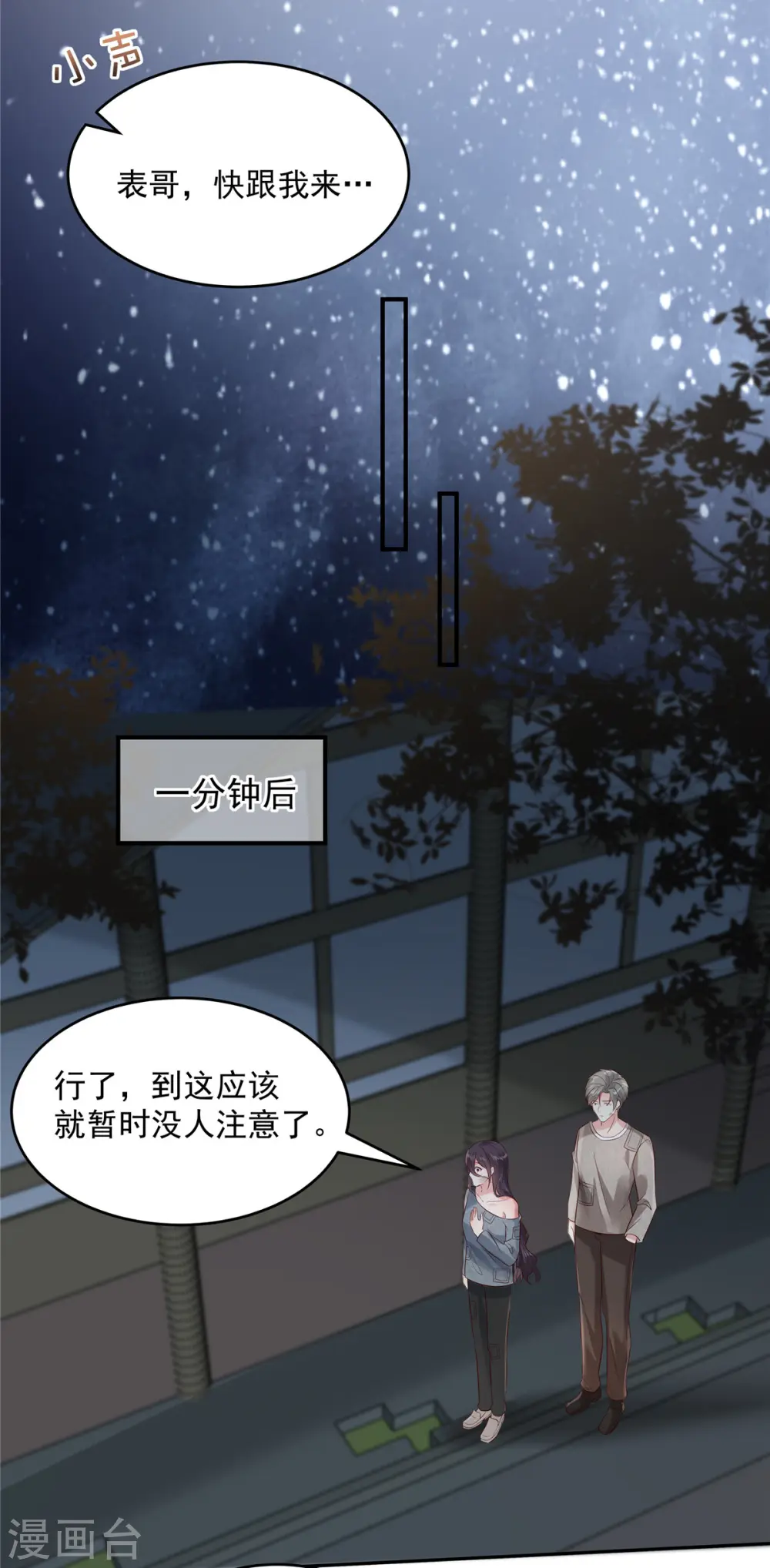 重生相逢给你我的独家宠溺漫画163漫画,第111话 夜探流人街1图